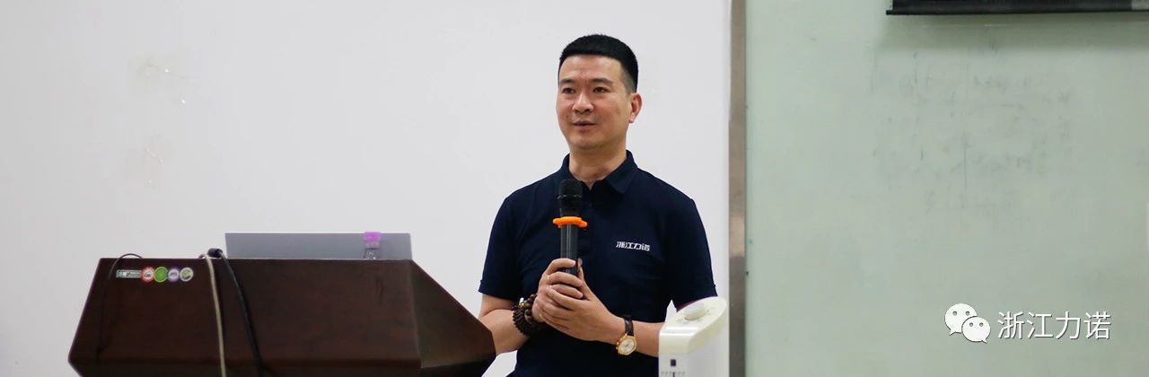 強(qiáng)化管理，深挖市場 | 浙江力諾2021年半年度銷售會(huì)議成功召開